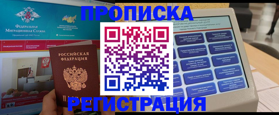 прописка паспорт в Пермской области