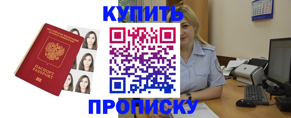 прописка штамп в Пермской области