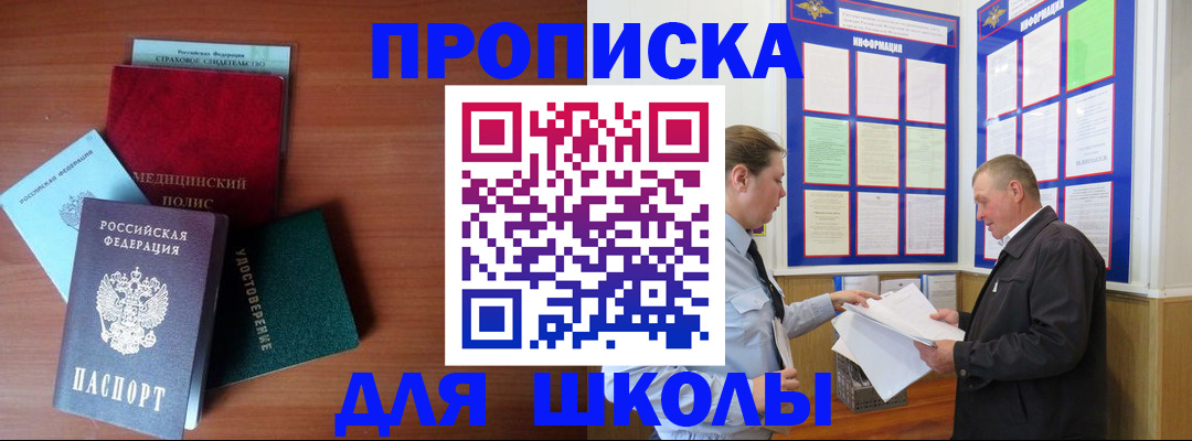 временная регистрация для школы в Пермской области